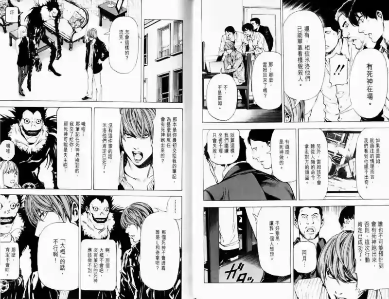 死亡笔记_h 第8卷 第100页