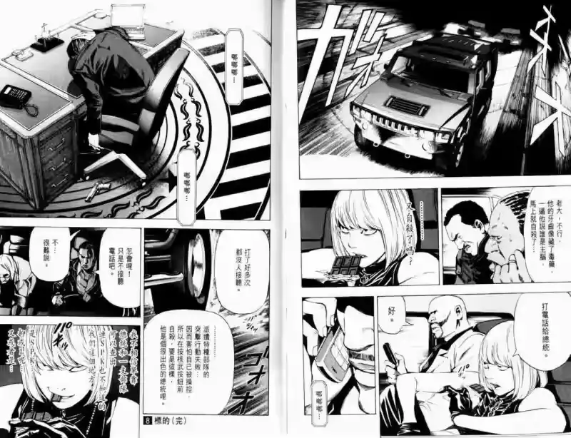 死亡笔记_h 第8卷 第102页