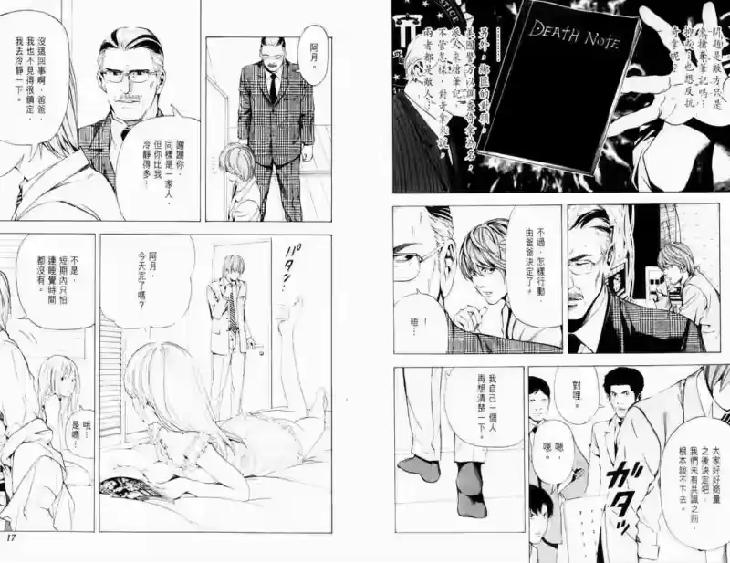 死亡笔记_h 第8卷 第11页
