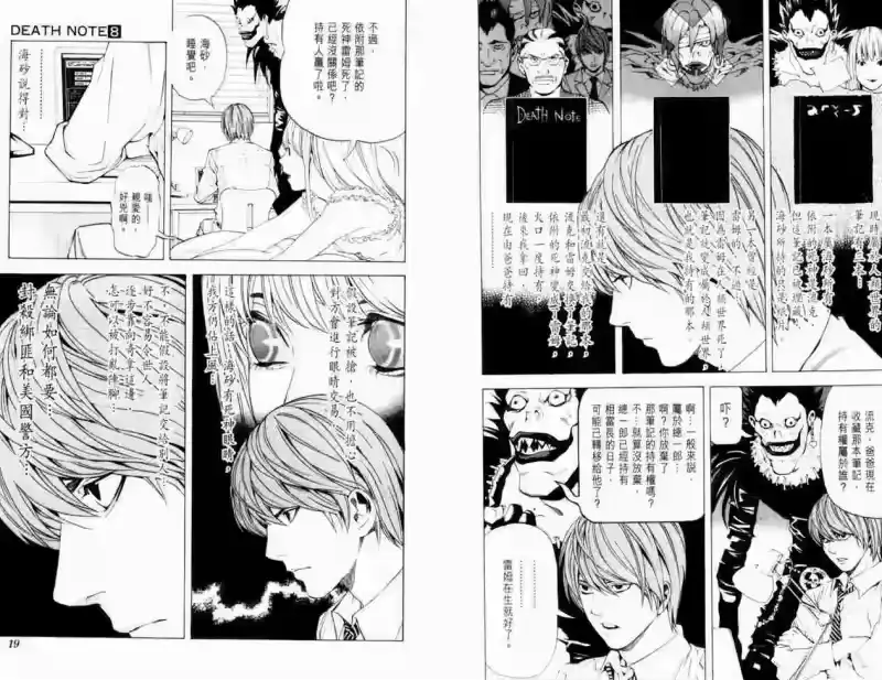 死亡笔记_h 第8卷 第12页
