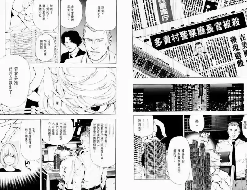 死亡笔记_h 第8卷 第13页