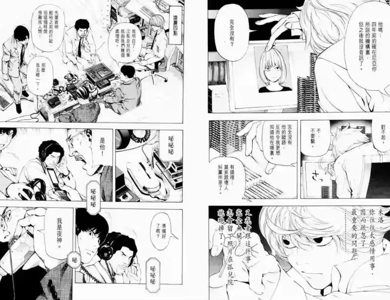 死亡笔记_h 第8卷 第14页