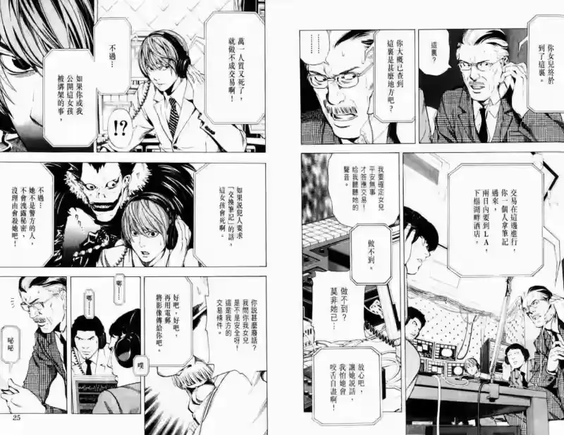 死亡笔记_h 第8卷 第15页