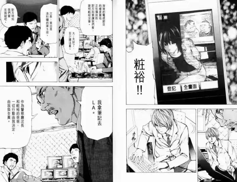 死亡笔记_h 第8卷 第16页