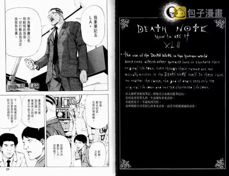 死亡笔记_h 第8卷 第17页