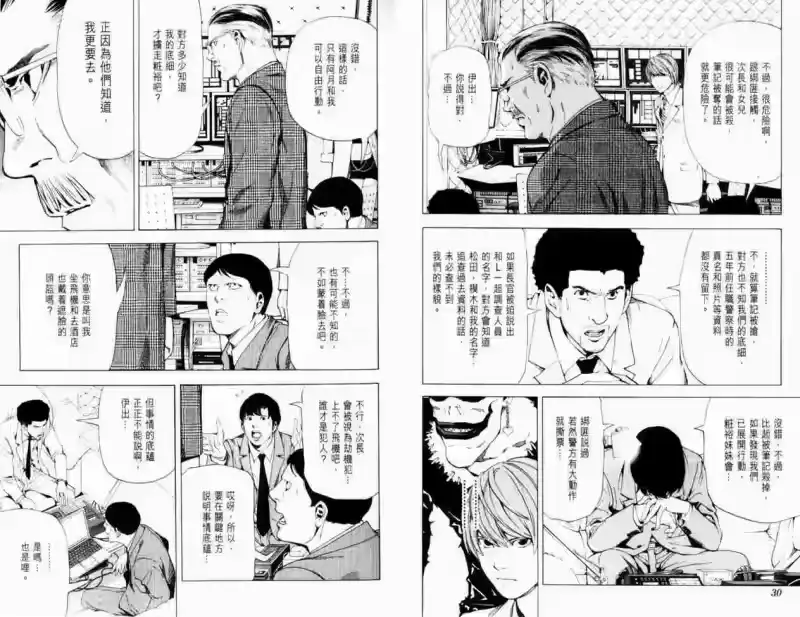 死亡笔记_h 第8卷 第18页