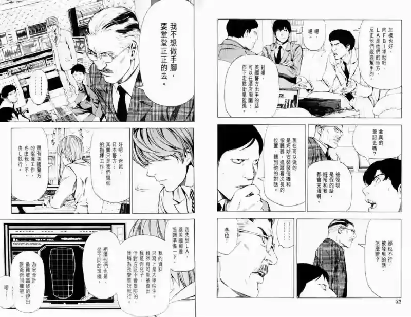 死亡笔记_h 第8卷 第19页
