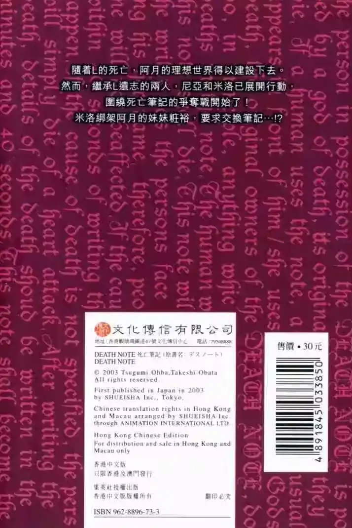 死亡笔记_h 第8卷 第2页