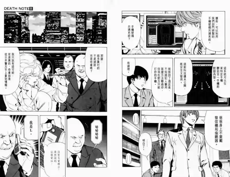 死亡笔记_h 第8卷 第20页