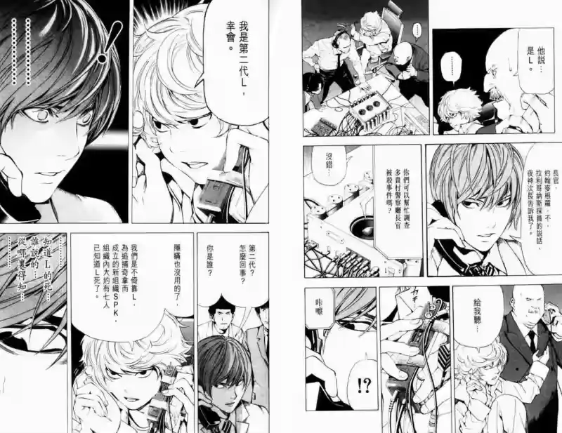 死亡笔记_h 第8卷 第21页