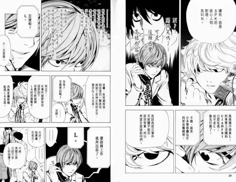 死亡笔记_h 第8卷 第22页