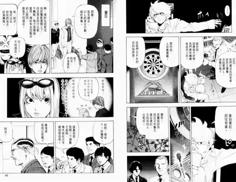 死亡笔记_h 第8卷 第23页