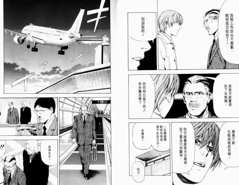 死亡笔记_h 第8卷 第24页