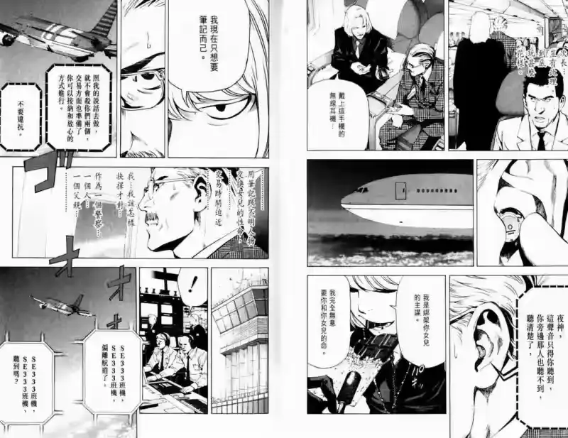 死亡笔记_h 第8卷 第26页