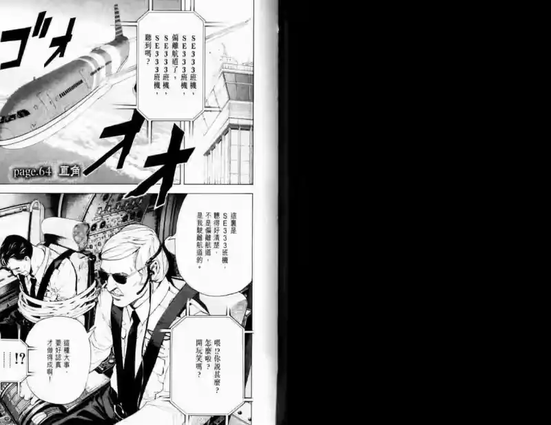 死亡笔记_h 第8卷 第27页
