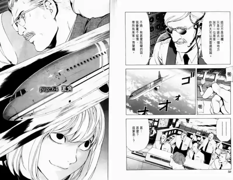 死亡笔记_h 第8卷 第28页