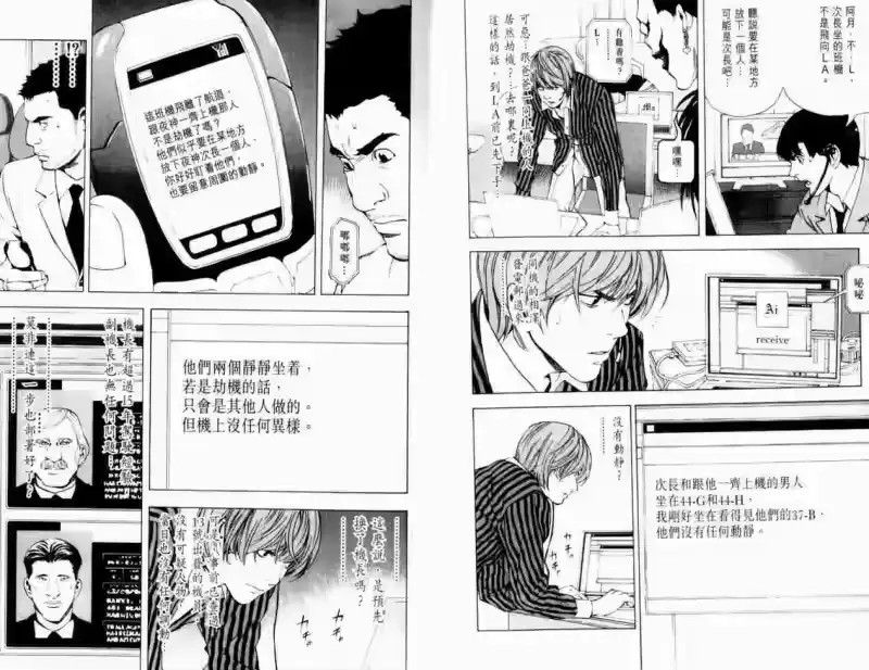死亡笔记_h 第8卷 第29页