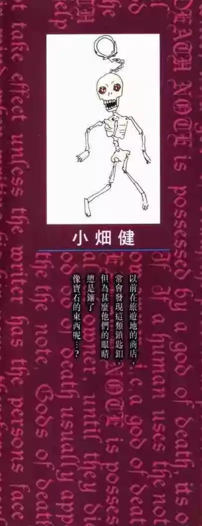 死亡笔记_h 第8卷 第3页