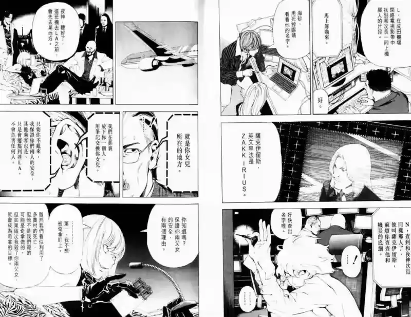 死亡笔记_h 第8卷 第31页