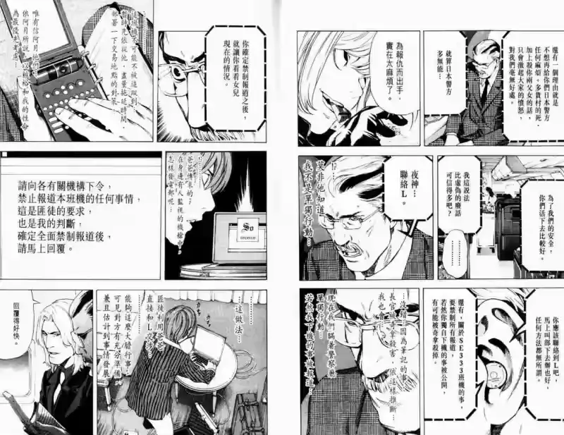 死亡笔记_h 第8卷 第32页