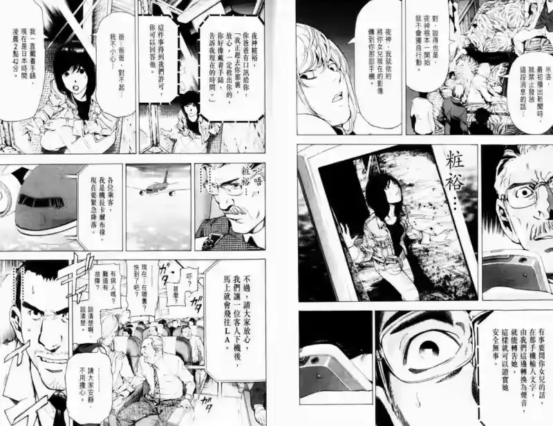 死亡笔记_h 第8卷 第33页