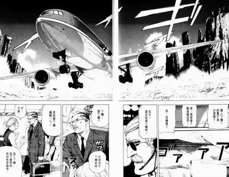 死亡笔记_h 第8卷 第34页