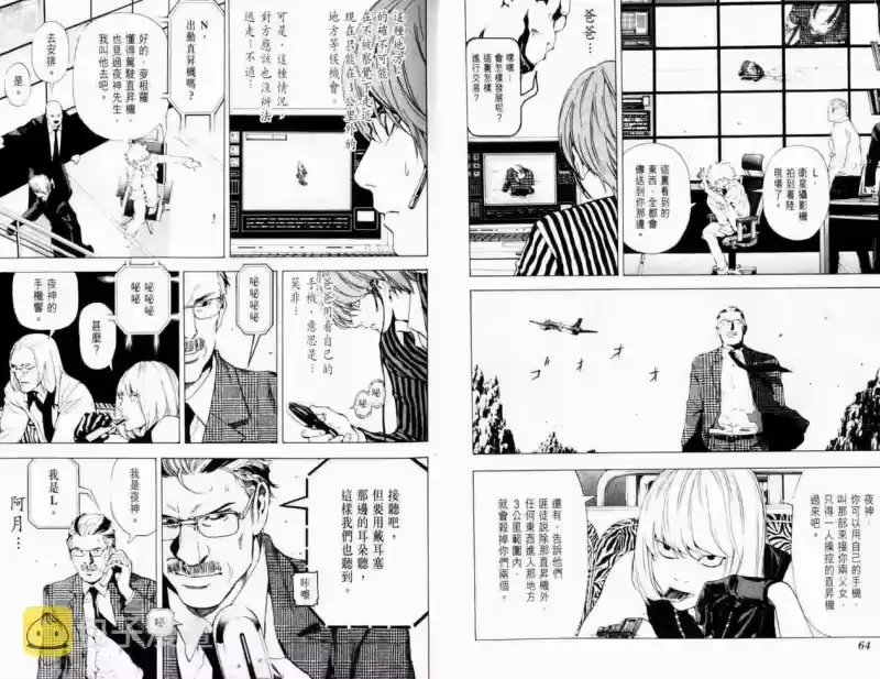 死亡笔记_h 第8卷 第35页