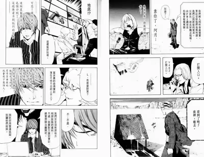 死亡笔记_h 第8卷 第36页