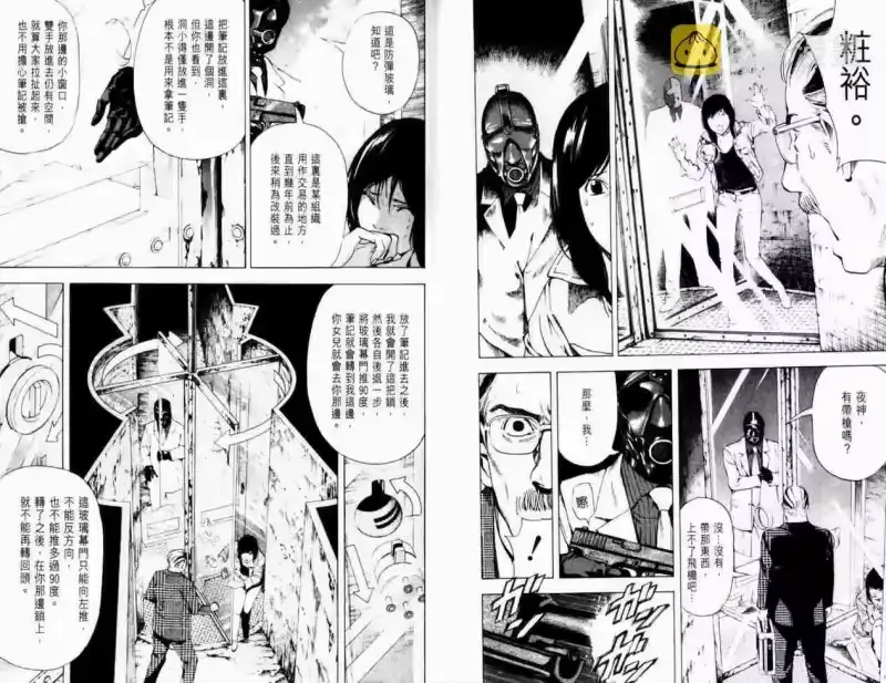 死亡笔记_h 第8卷 第37页