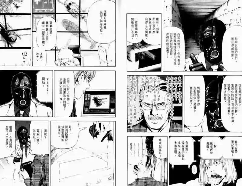 死亡笔记_h 第8卷 第38页