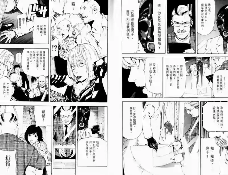 死亡笔记_h 第8卷 第39页