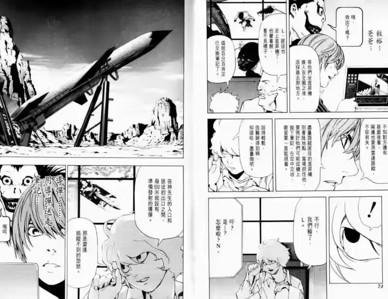 死亡笔记_h 第8卷 第40页