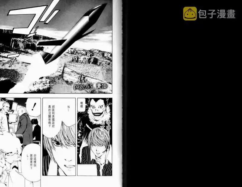 死亡笔记_h 第8卷 第41页