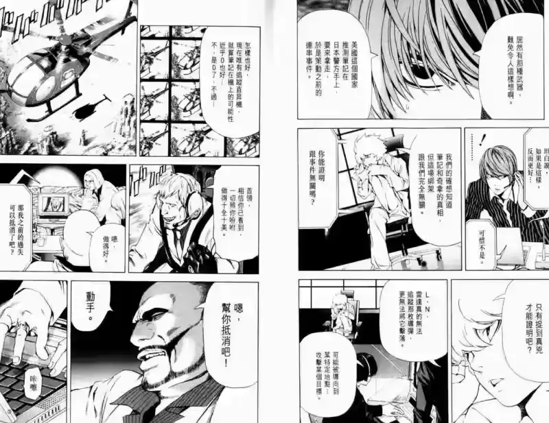 死亡笔记_h 第8卷 第42页