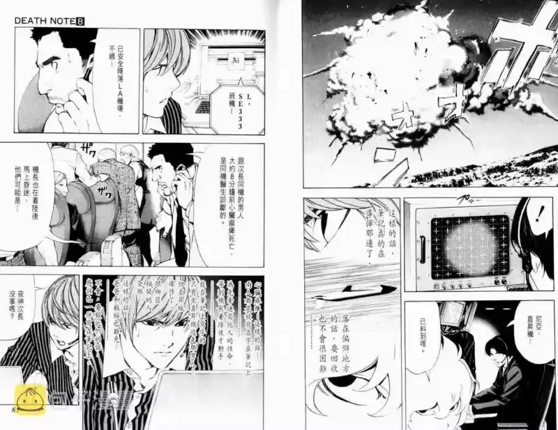 死亡笔记_h 第8卷 第43页