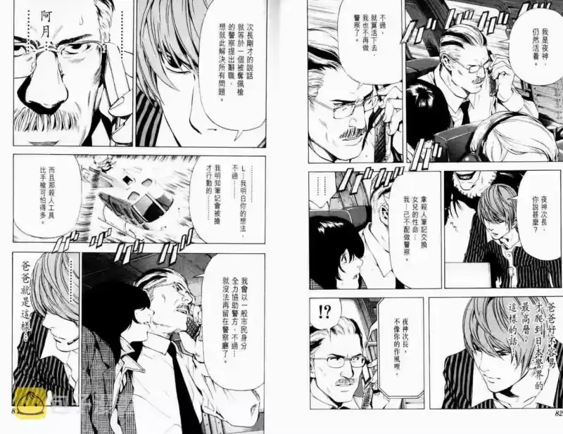 死亡笔记_h 第8卷 第44页