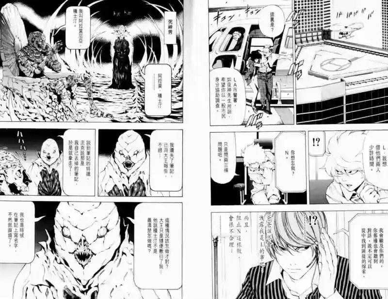 死亡笔记_h 第8卷 第45页