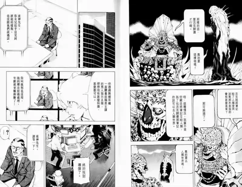 死亡笔记_h 第8卷 第46页
