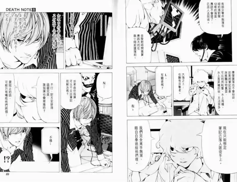 死亡笔记_h 第8卷 第47页