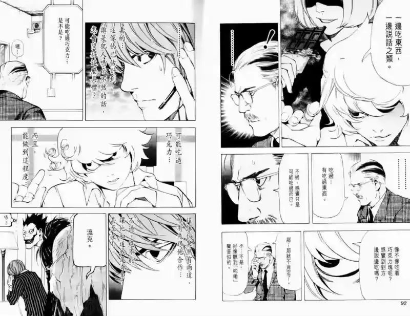 死亡笔记_h 第8卷 第49页