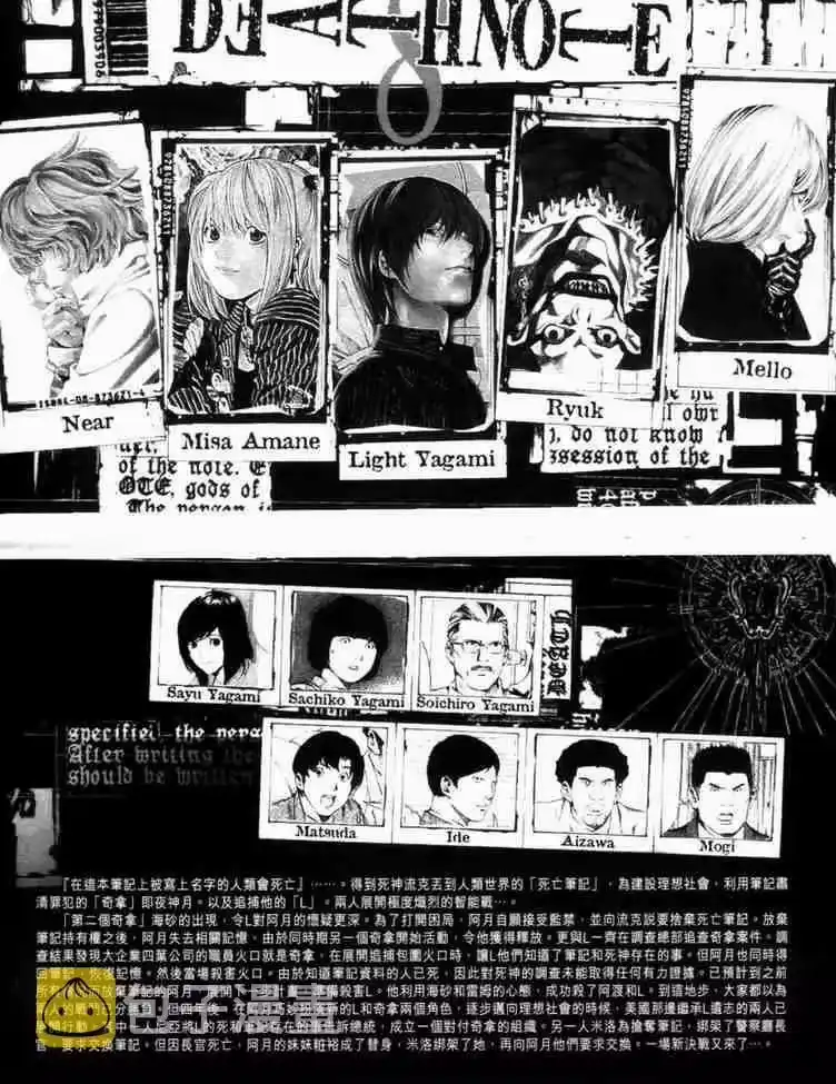 死亡笔记_h 第8卷 第5页