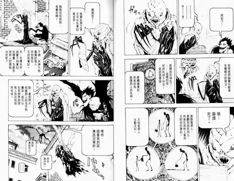 死亡笔记_h 第8卷 第53页