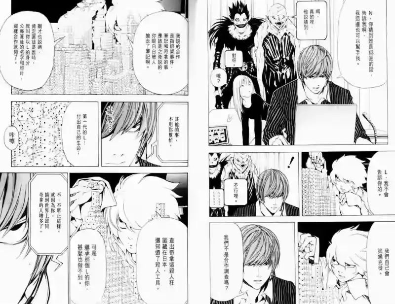 死亡笔记_h 第8卷 第54页