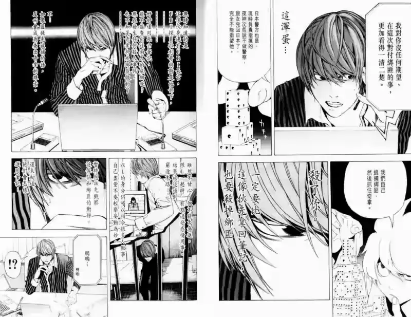 死亡笔记_h 第8卷 第55页
