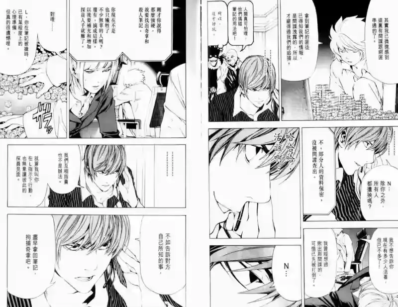 死亡笔记_h 第8卷 第57页