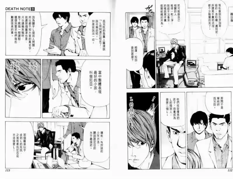死亡笔记_h 第8卷 第59页