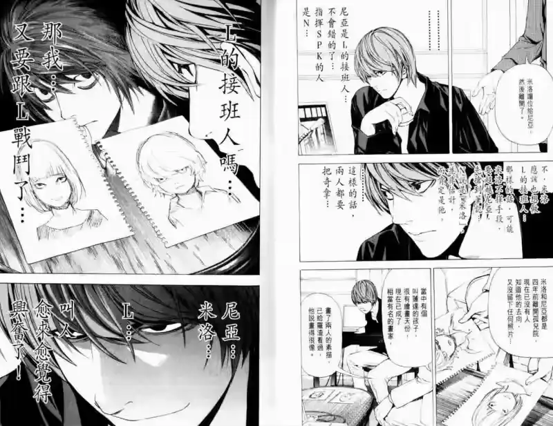 死亡笔记_h 第8卷 第60页