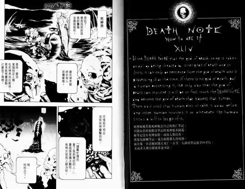死亡笔记_h 第8卷 第61页