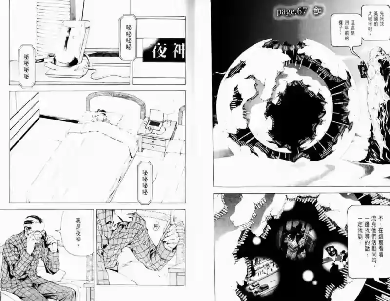 死亡笔记_h 第8卷 第62页