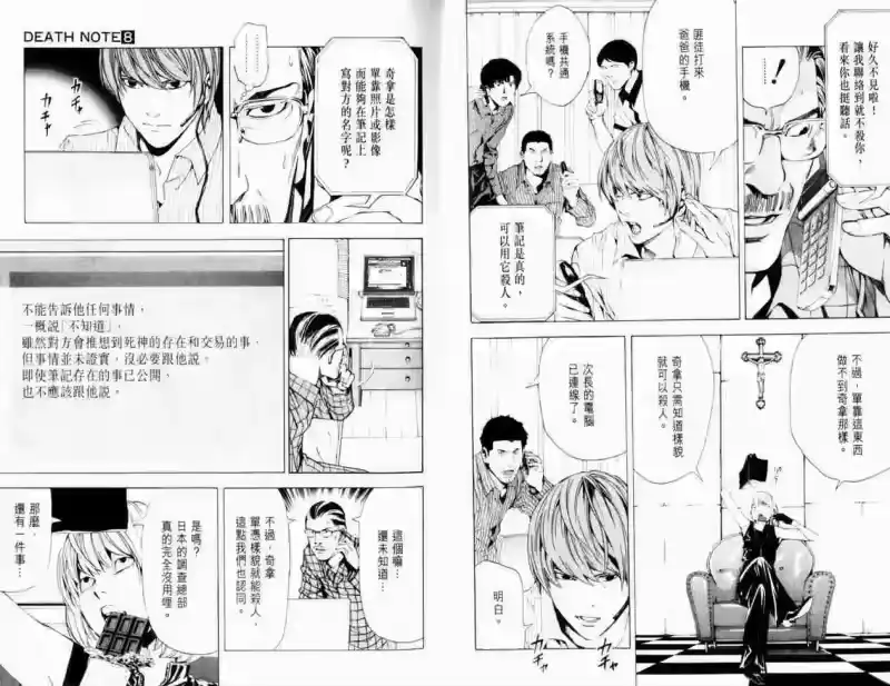 死亡笔记_h 第8卷 第63页